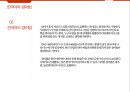 상대경어법 높임법 비교 분석 문법론 PPT 3페이지