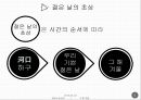 이문열 그해겨울 PPT 6페이지