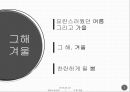 이문열 그해겨울 PPT 7페이지