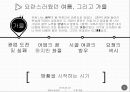 이문열 그해겨울 PPT 9페이지