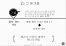 이문열 그해겨울 PPT 10페이지