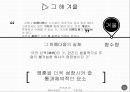 이문열 그해겨울 PPT 12페이지