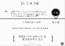 이문열 그해겨울 PPT 13페이지