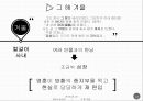이문열 그해겨울 PPT 16페이지