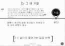 이문열 그해겨울 PPT 18페이지