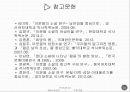 이문열 그해겨울 PPT 20페이지