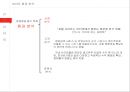 네이트 NATE 포털사이트 기업 분석 PPT 7페이지