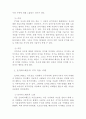 포카리스웨트  동아오츠카  마케팅 SWOT분석, STP전략 4P, 마케팅 믹스, 느낀점 7페이지