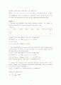 인하대 수문학 homework 1 5페이지