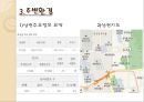 중식업장에 대한 분석과 시식음식에 대한 분석 9페이지