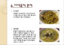 중식업장에 대한 분석과 시식음식에 대한 분석 13페이지