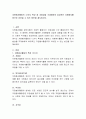 자원봉사활동의 12가지 특성 중 자발성을 극대화하여 효과적인 자원봉사활동으로 이어질 수 있는 방안을 제시 2페이지