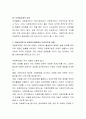 [사회복지] 아동복지의 개념 및 필요성, 아동복지법 및 아동복지관련법의 주요목적과 내용을 조사하고 아동복지정책의 개선방안을 서술 4페이지