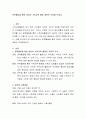 문학활동을 통한 영유아 수학교육 활동 계획안 작성해 보세요. 2페이지