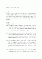 전통음식의 특징과 장점을 쓰시오 2페이지