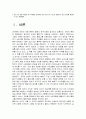 블로그를 통해 사업을 하고 마케팅 홍보활동 위한 블로그의 기능을 설명하고 홍보 업무에 활용할 수 있는 방법제시 2페이지