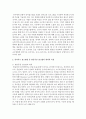 언어지도 접근방법 중 하나를 선택하여 원리와 특성을 자세히 설명하고 자신의 생각을 논리적으로 서술 [언어지도 접근법] 4페이지