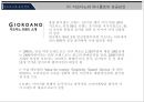 SPA브랜드(지오다노와 유니클로)의  성공요인 5페이지
