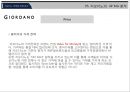 SPA브랜드(지오다노와 유니클로)의  성공요인 14페이지