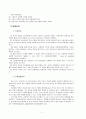[아동과학지도]지식습득과정에서의 학자의 견해를 비교하여 설명하시오 : 인지발달이론 4페이지
