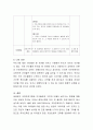 유아교육 기관의 텃밭가꾸기 활동이 유아에게 미치는 영향에 대하여 토론 4페이지