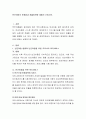 빈곤아동의 문제점과 해결방안에 대해서 논하시오. 2페이지