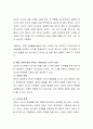 아동을 둘러싸고 있는 생활환경중 가족환경에서 아동의 4가지 기본권(발달권, 생존권, 보호권, 참여권)이 침해받는 실제 사례를 들고 그 해결방안을 제시 3페이지