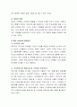 아동을 둘러싸고 있는 생활환경중 가족환경에서 아동의 4가지 기본권(발달권, 생존권, 보호권, 참여권)이 침해받는 실제 사례를 들고 그 해결방안을 제시 4페이지