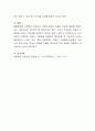 아동을 둘러싸고 있는 생활환경중 가족환경에서 아동의 4가지 기본권(발달권, 생존권, 보호권, 참여권)이 침해받는 실제 사례를 들고 그 해결방안을 제시 6페이지