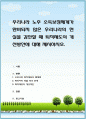 우리나라 노후 소득보장체계가 완비되지 않은 우리나라의 현실을 감안할 때 퇴직제도의 개선방안에 대해 제시 1페이지