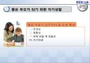 부모 됨의 결정과 준비 그리고 과정 PPT 8페이지
