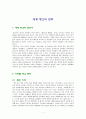 세계 종교宗敎의 변화 [세계 종교의 변화] 1페이지