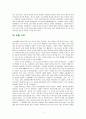 세계 종교宗敎의 변화 [세계 종교의 변화] 5페이지