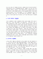 조직組織문화의 성공 및 실패사례  [기업문화] 3페이지