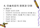 미술치료  7페이지