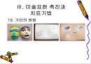 미술치료  25페이지