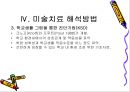 미술치료  29페이지