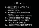 에듀테인먼트 이론적 분석 2페이지