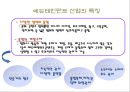 에듀테인먼트 이론적 분석 5페이지