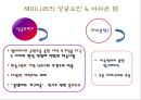 에듀테인먼트 이론적 분석 13페이지