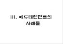 에듀테인먼트 이론적 분석 15페이지