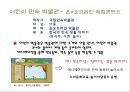 에듀테인먼트 이론적 분석 18페이지