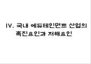 에듀테인먼트 이론적 분석 19페이지