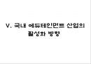 에듀테인먼트 이론적 분석 21페이지