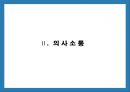 자신있게 자기를 표현하는 의사소통과 간호 14페이지