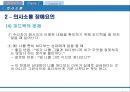 자신있게 자기를 표현하는 의사소통과 간호 19페이지