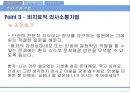 자신있게 자기를 표현하는 의사소통과 간호 31페이지