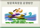 방문목욕창업 운영방안 1페이지