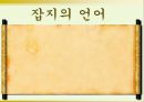 잡지의 언어  1페이지