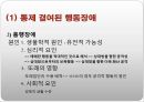 이상 행동  76페이지